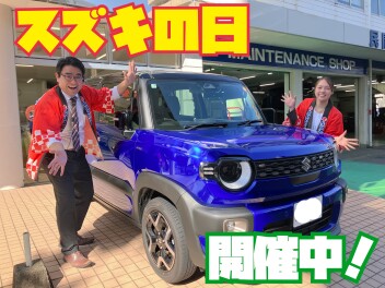 スズキの日開催中です！！